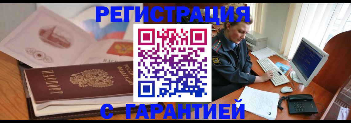 временная регистрация законно в Белой Холунице